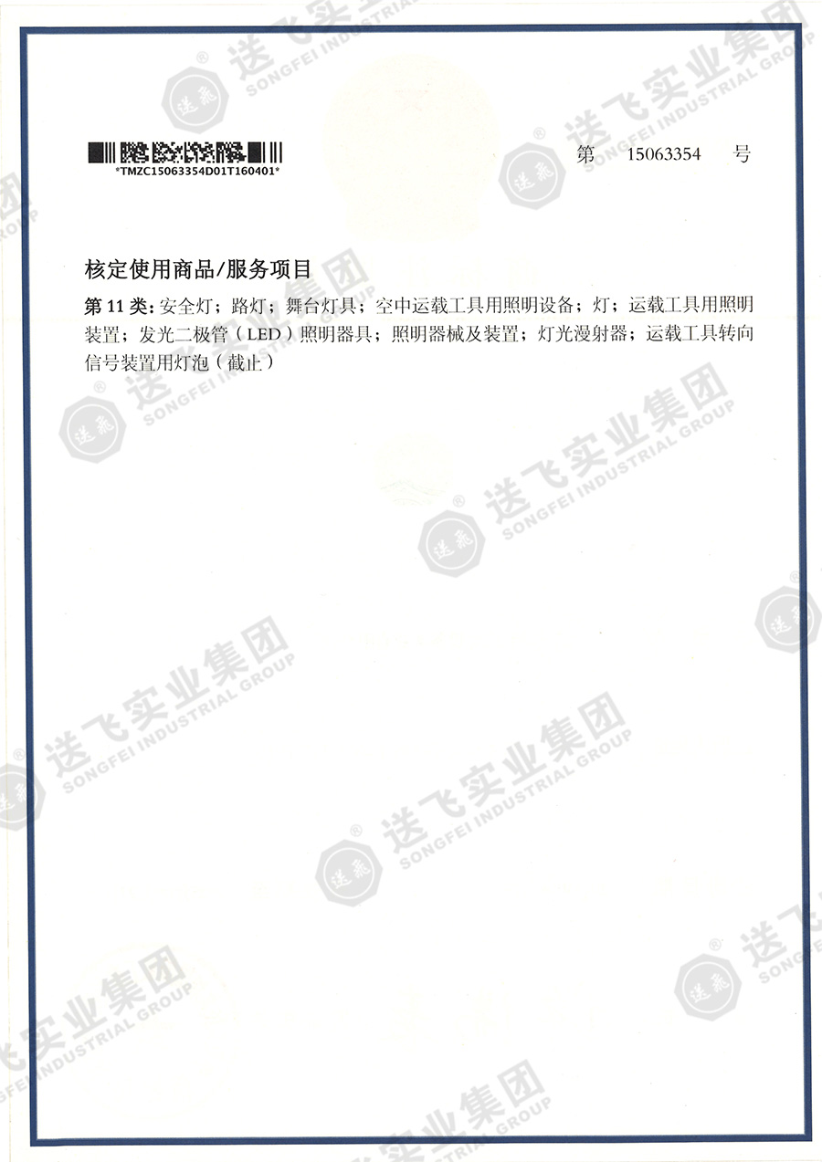 15063354、核定使用商品第11類.jpg