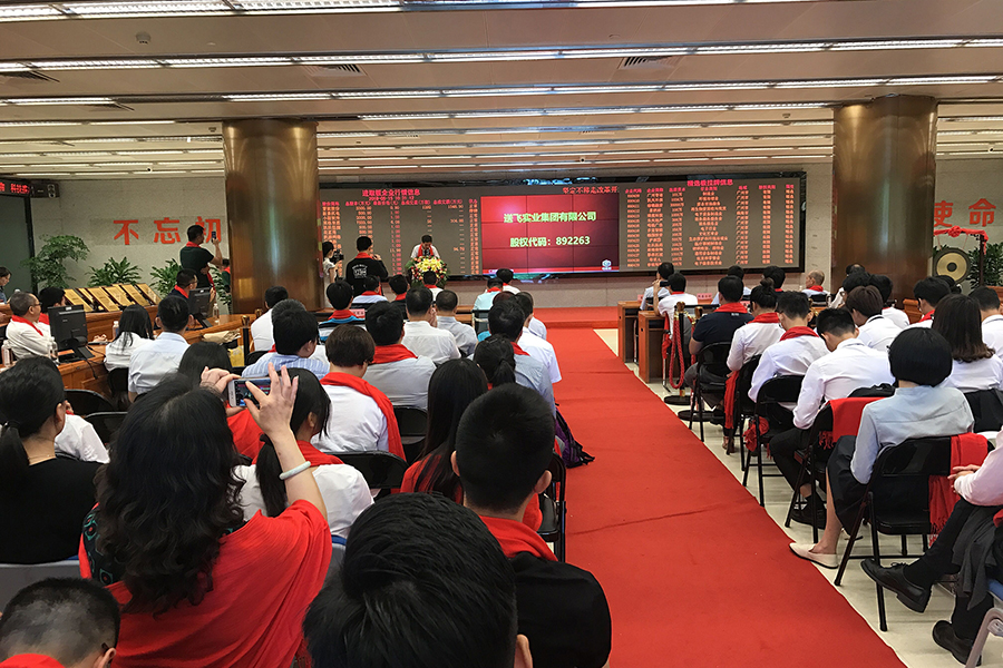 送飛實(shí)業(yè)集團(tuán)：成功掛牌上市！