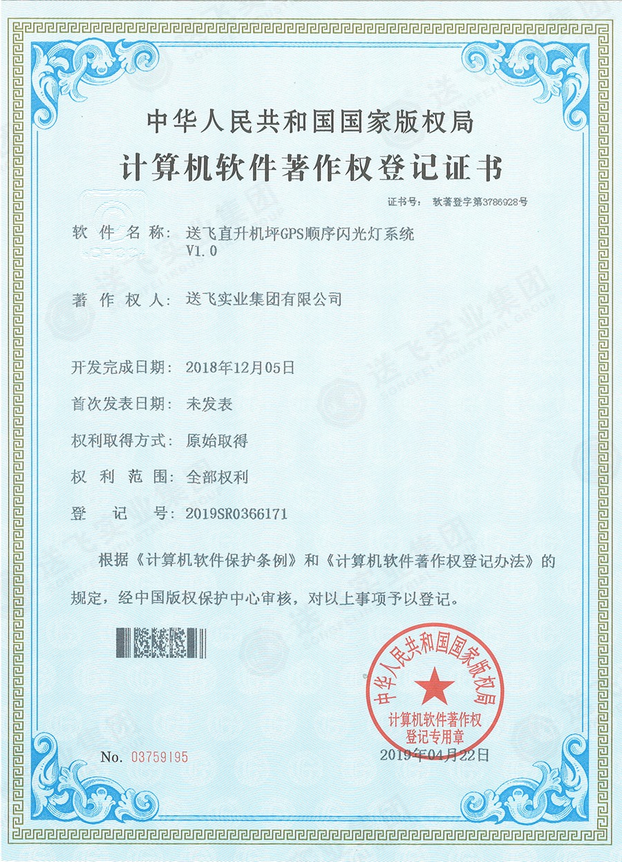 送飛喜獲直升機坪軟著證書，加速智能航天航空規劃